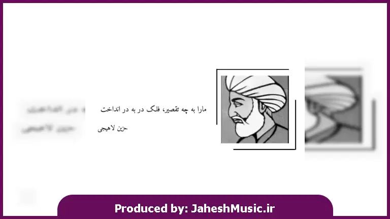 دانلود آهنگ باران شدم نیامدی ویران شدم نیامدی 